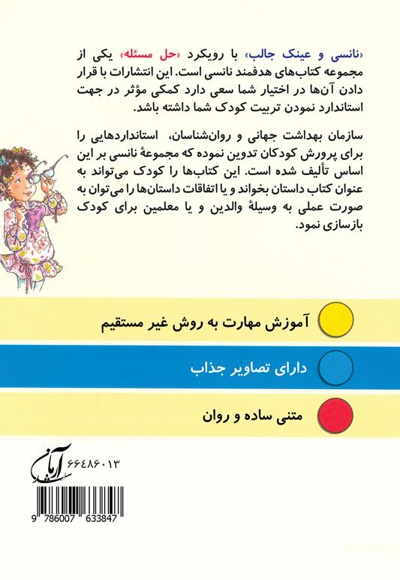 نانسی و عینک جالب